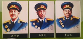 共和国大将明信片三枚一组（北京实寄）