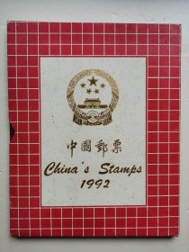 1992年年册