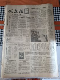 健康报1985年6月11日崔越犁部长希望大家对卫生工作多提批评和建议。