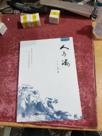 人与海