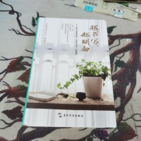 越书写越明白：十二堂心灵炼金的灵性书写疗愈课