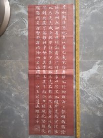 早期宣纸印，赵孟頫楷书书法条