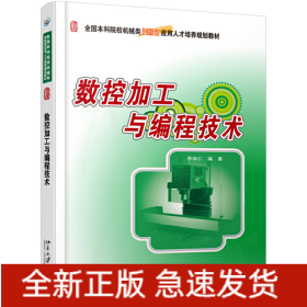 數(shù)控加工與編程技術(shù)
