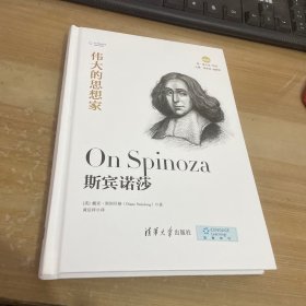 斯宾诺莎/悦·读人生精装见图
