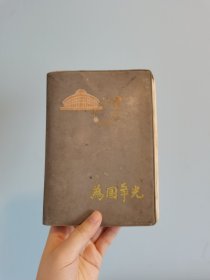 70年代中医手抄本笔记本