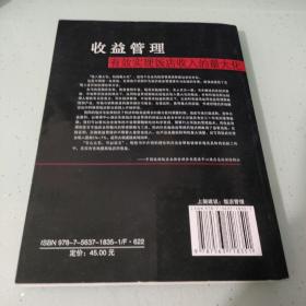 收益管理：有效实现饭店收入的最大化