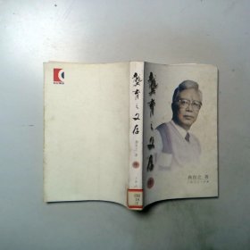 龚育之文存 中