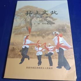 舁上文化 （“非遗”篇） 仅印500册