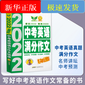 2023中考英語滿分作文快遞