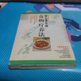 常见慢性病食物疗养法