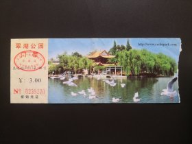 旧门票收藏-昆明翠湖公园门票