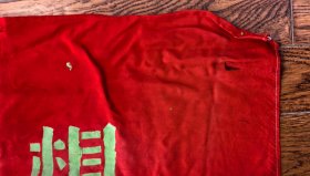 【大学红卫兵旗帜】贵阳中医学院红医兵大旗 长一米六宽一米二 绸缎的真正旗帜 盖有大学的公章