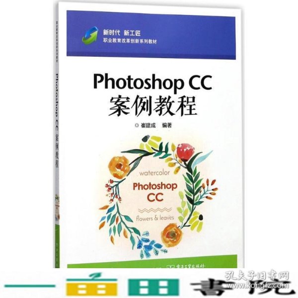 Photoshop CC案例教程