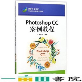 Photoshop CC案例教程