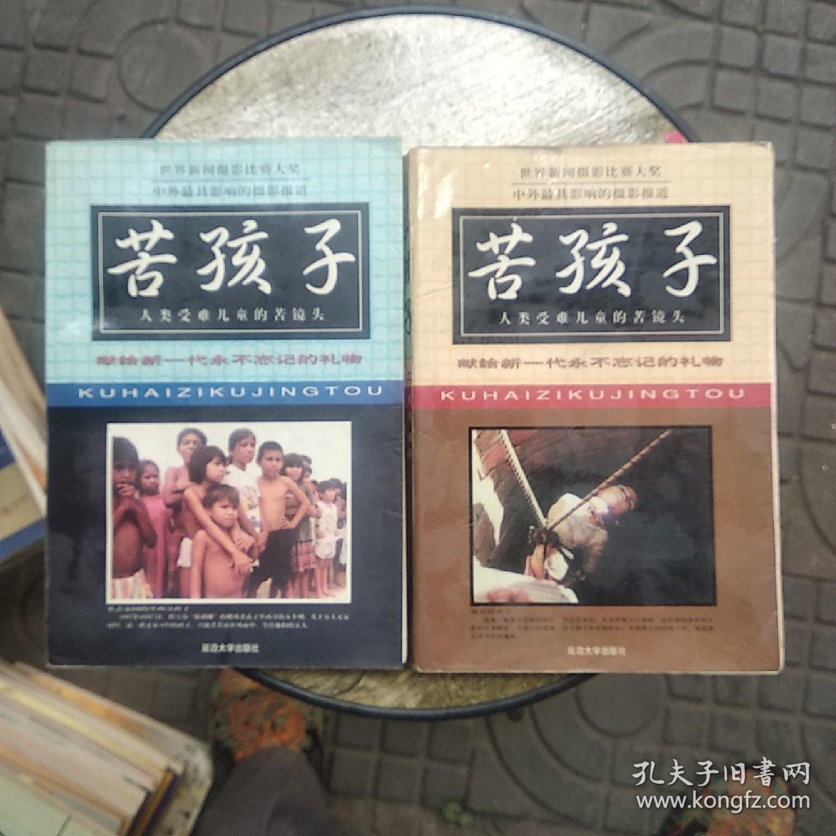 苦孩子(上下册)