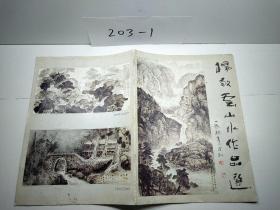 杨敬云山水作品选