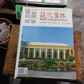 农业科技信息 现代园林2008年第 11期