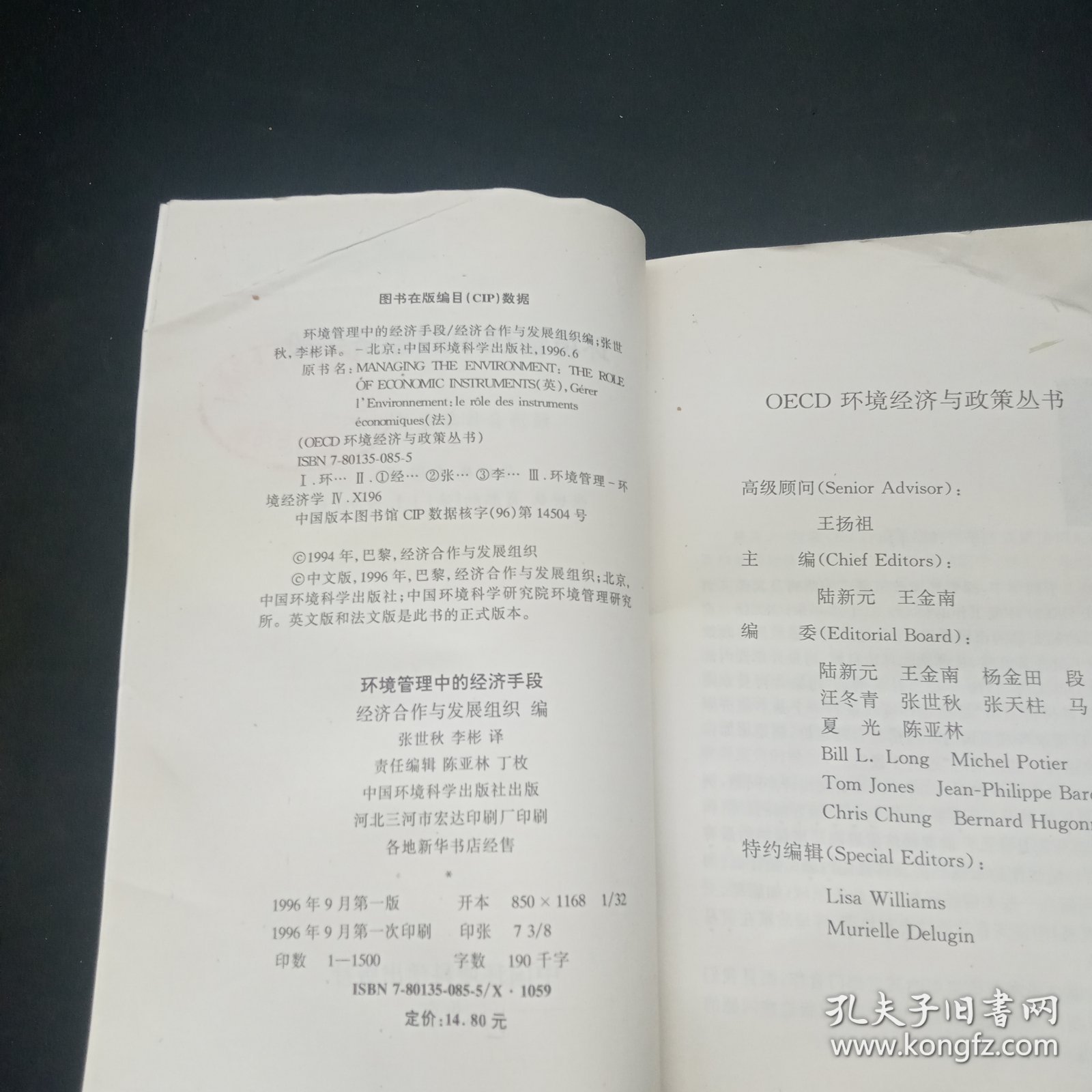 环境管理中的经济手段——OECD 环境经济与政策丛书