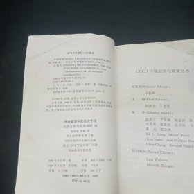 环境管理中的经济手段——OECD 环境经济与政策丛书