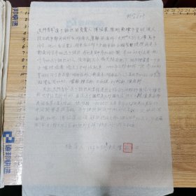 检举信：谈及抗战时期湖南大庸县西溪坪兑泽高中“天门青年”的情况、1955年、16开