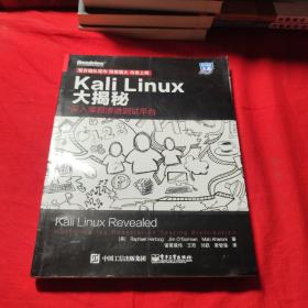 Kali Linux大揭秘：深入掌握渗透测试平台