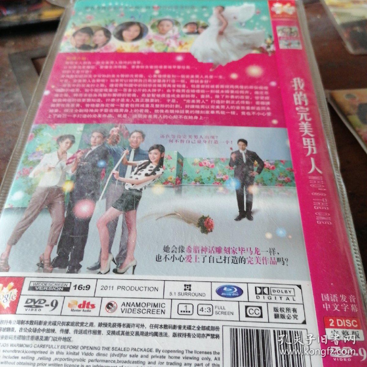 DVD我的完美男人，绝版唯一。