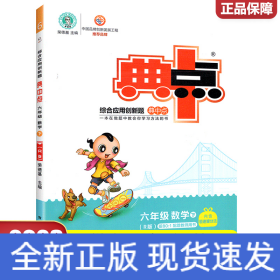 2023春典中点六年级数学下册人教版课堂作业同步数学练习题思维训练复习资料