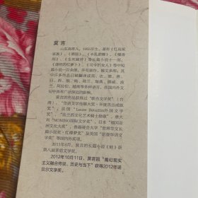 诺贝尔奖作家莫言代表作文集；红高粱家族