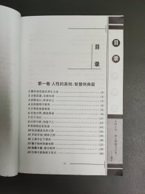 读史有智慧 : 2册（黑皮卷、白皮卷）