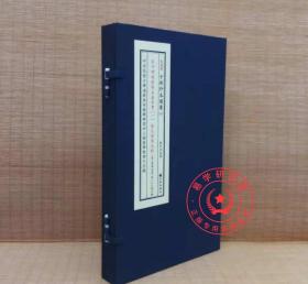 正版 五要奇书 明刻阴阳五要奇书1 郭氏阴阳元经 子部珍本备要26 古籍善本 精装版