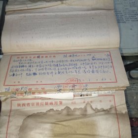 陕西省京剧院73年元月至75年三月，有关单位还借联系存根一本