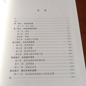 16开精装本：《我的构想——迎接挑战追求卓越》【正版现货，品如图】