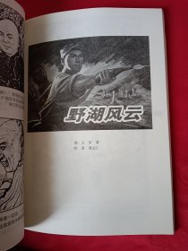 中国导弹之父钱学森（红色经典连环画库）