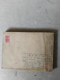 智审潘仁美 连环画。