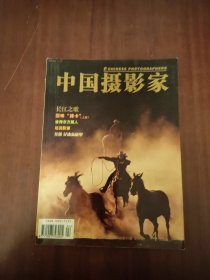 中国摄影 （双月刊）2000.4