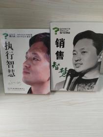 执行智慧，销售智慧(DVD)全新