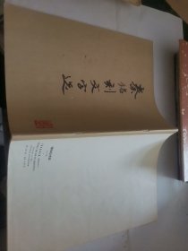 秦铭刻文字选