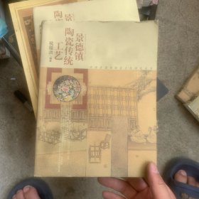 景德镇陶瓷传统工艺