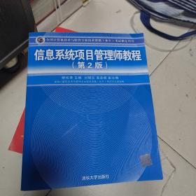 信息系统项目管理师教程