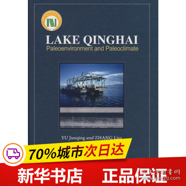 保正版！青海湖古气候与古环境(英文版)9787030229090科学出版社余俊清