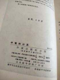 呼啸的山风 馆藏 缺后封面