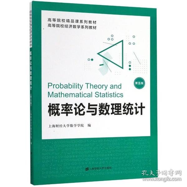 概率论与数理统计（配习题集）（第五版）