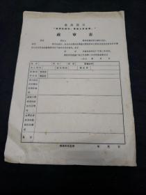 70年代资料。政审表（八张空白）