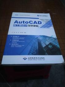 AutoCAD施工图设计深化解析