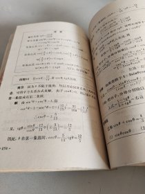 日本新高中数学研究丛书5：指数、对数、三角函数