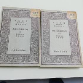 万有文库：郎伯罗梭氏犯罪学（1-2册全）