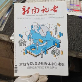 新闻记者2020年第6期