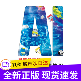 易教易學(xué)的人工智能啟蒙教程