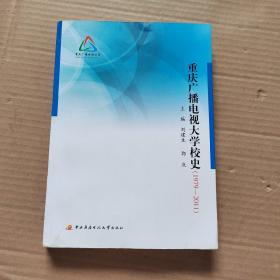 重庆广播电视大学校史（1979-2011）