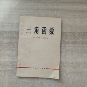 三角函数